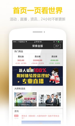 榮泰金服