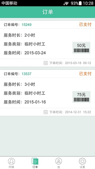 無憂保姆