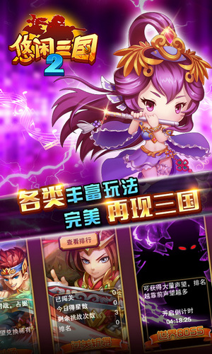 悠閑三國(guó)2 百度版