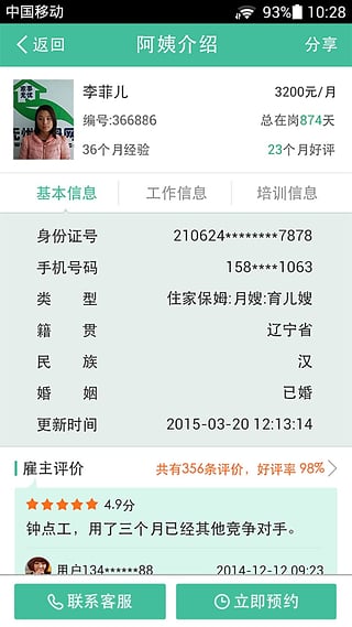 無憂保姆