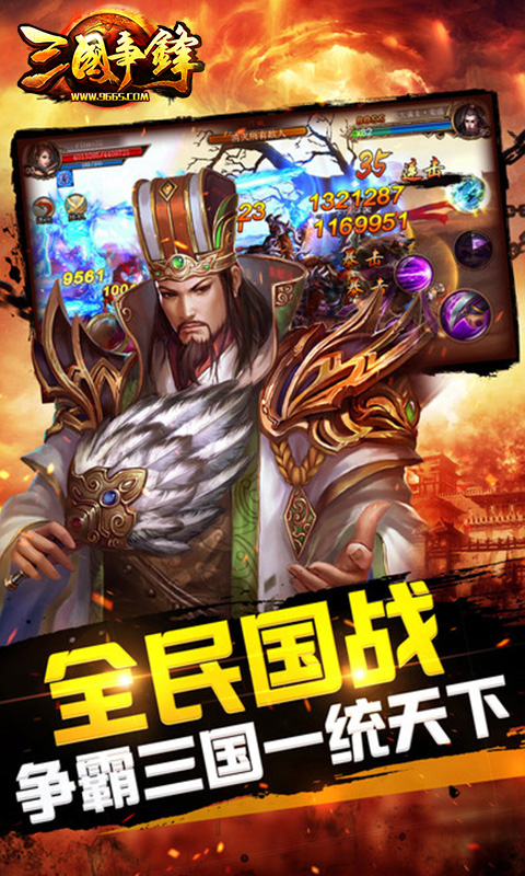 三國爭(zhēng)鋒