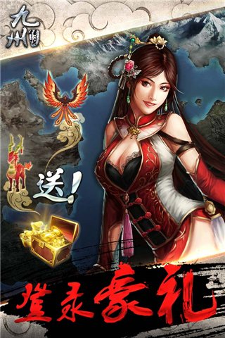 九州傳說 百度版