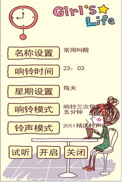 可愛女生鬧鐘