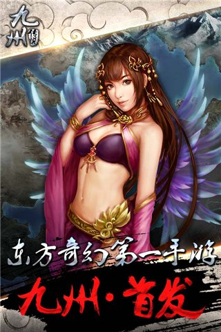 九州傳說 百度版