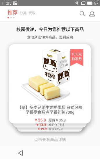 校園微遞
