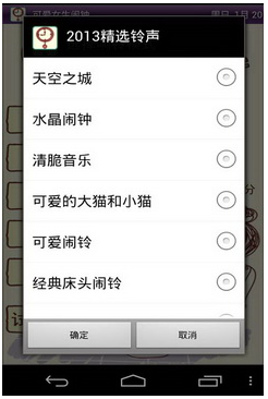 可愛女生鬧鐘