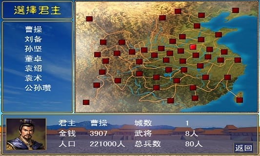 三國群英傳6 單機版