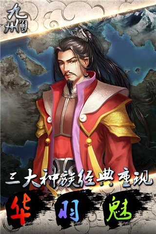 九州傳說 百度版