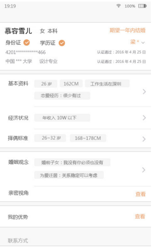 意中人