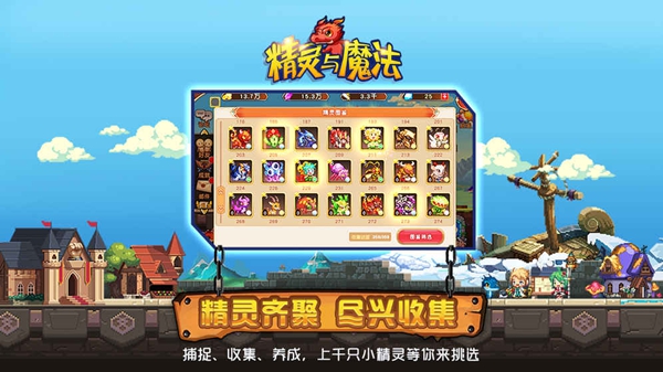 精靈與魔法 百度版