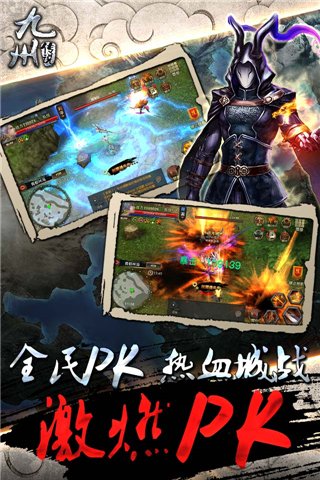 九州傳說 百度版