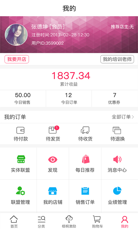 梧桐貓商城