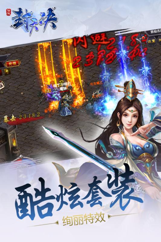 封天決