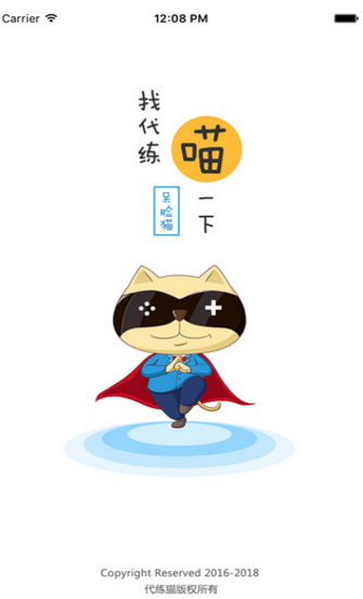 代練貓