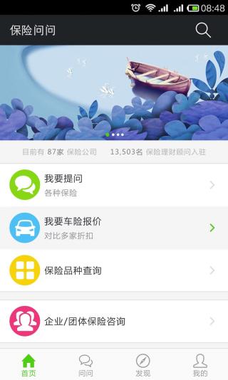 保險問問