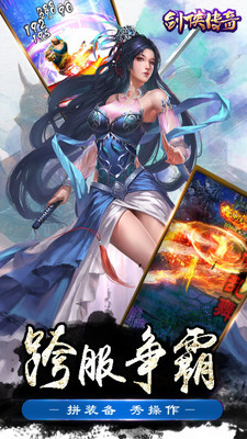 剑侠传奇 公测版