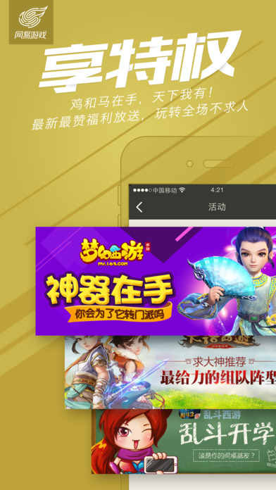網易游戲 app