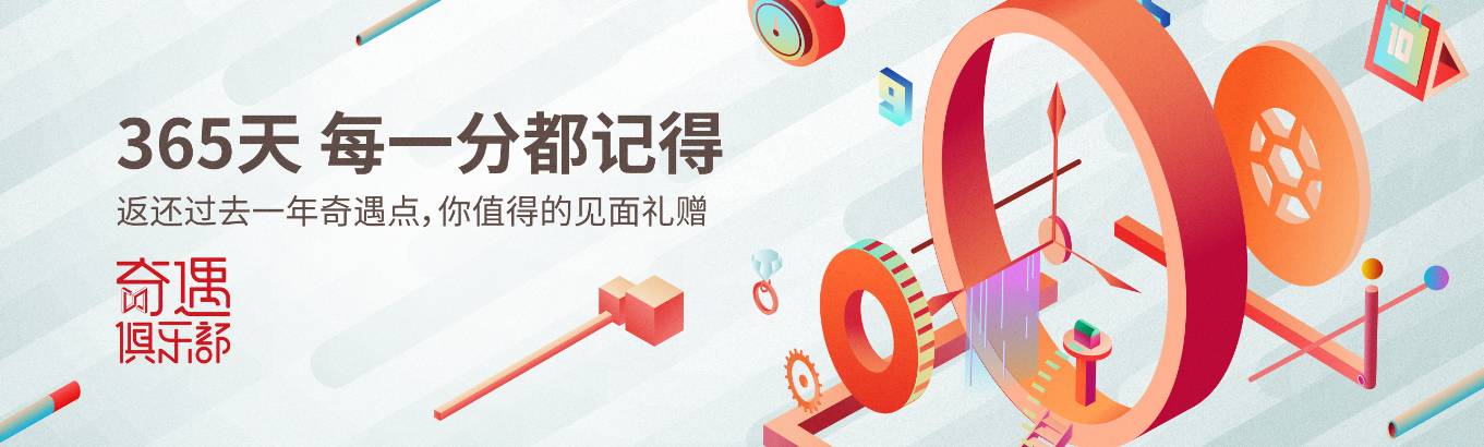 奇遇俱樂(lè)部 app