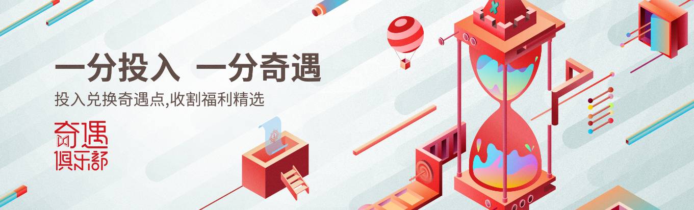 奇遇俱樂(lè)部 app