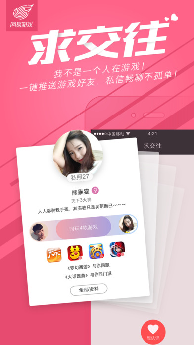 網易游戲 app