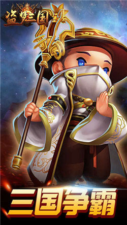 盜夢(mèng)三國(guó)