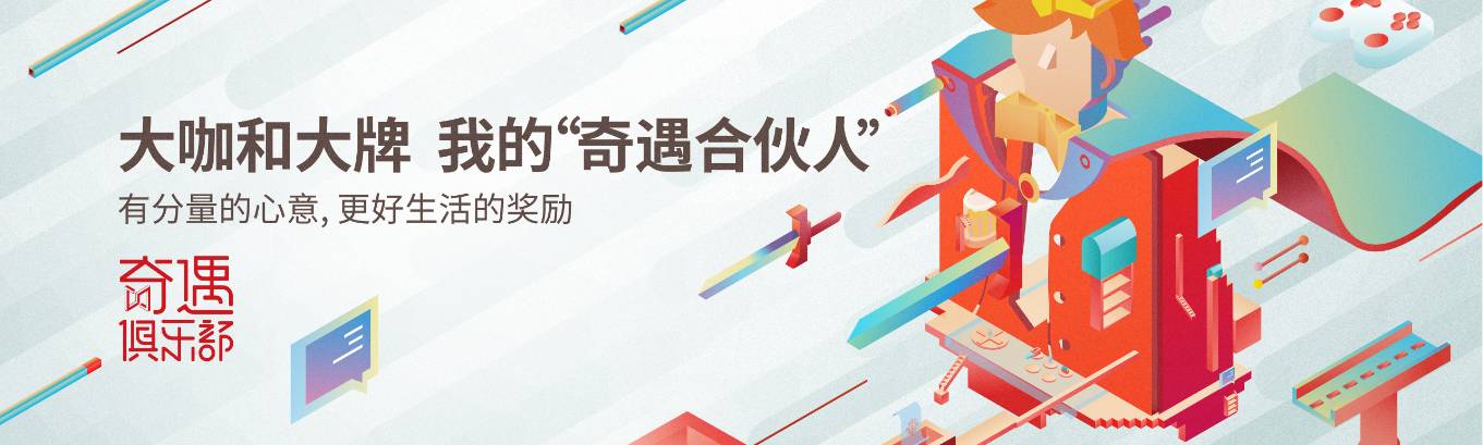 奇遇俱樂(lè)部 app
