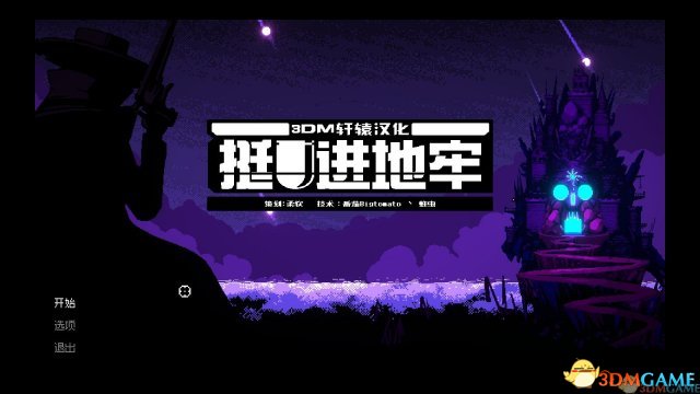 挺進地牢 手機版