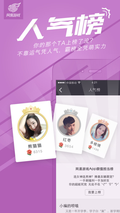 網易游戲 app