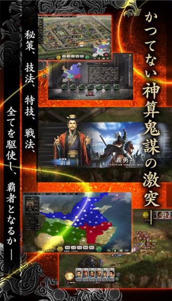 三國志12 手機版