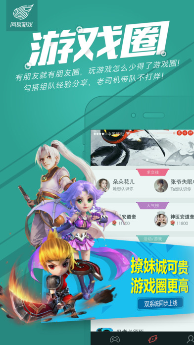 網易游戲 app
