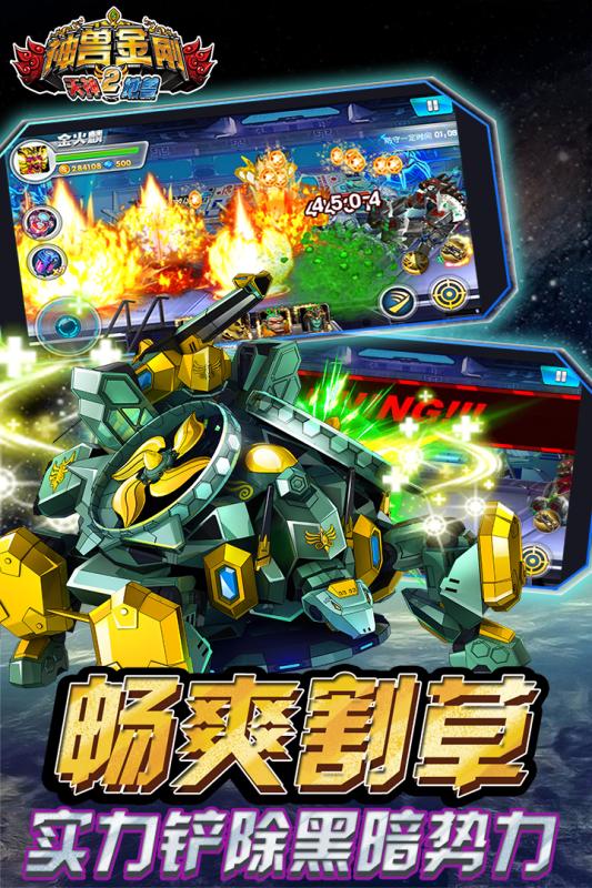 神獸金剛2天神地獸 游戲