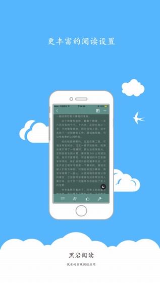 黑巖閱讀手機版