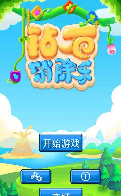 鉆石消除樂