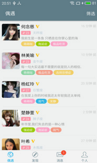 微戀交友