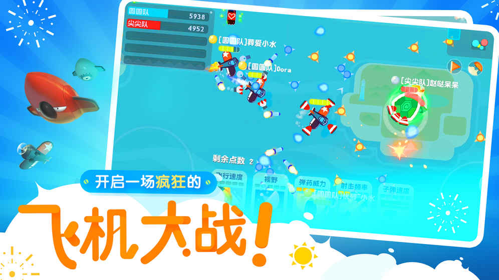 暴走小飛機 內(nèi)測版