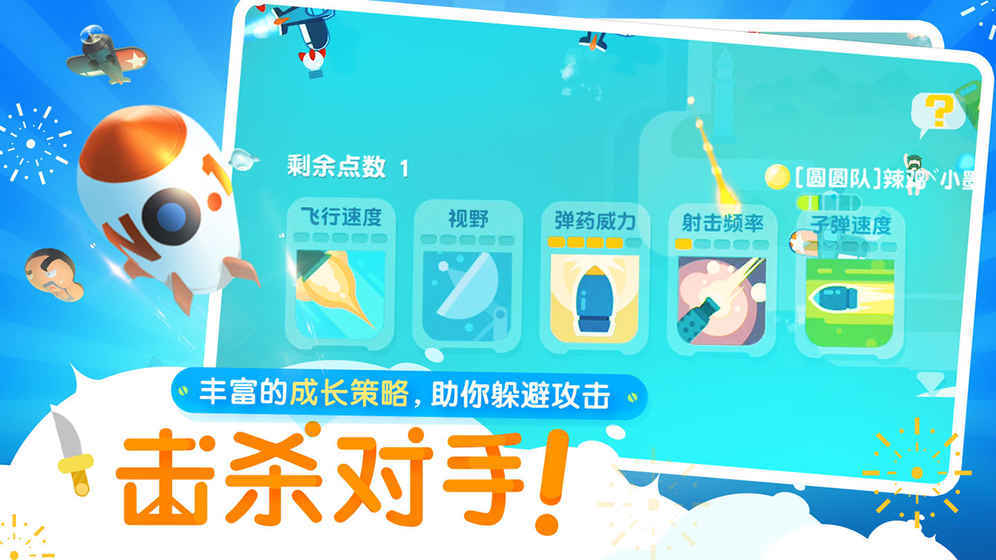 暴走小飛機(jī) 官方版