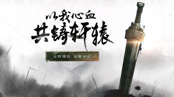 軒轅劍 騰訊版