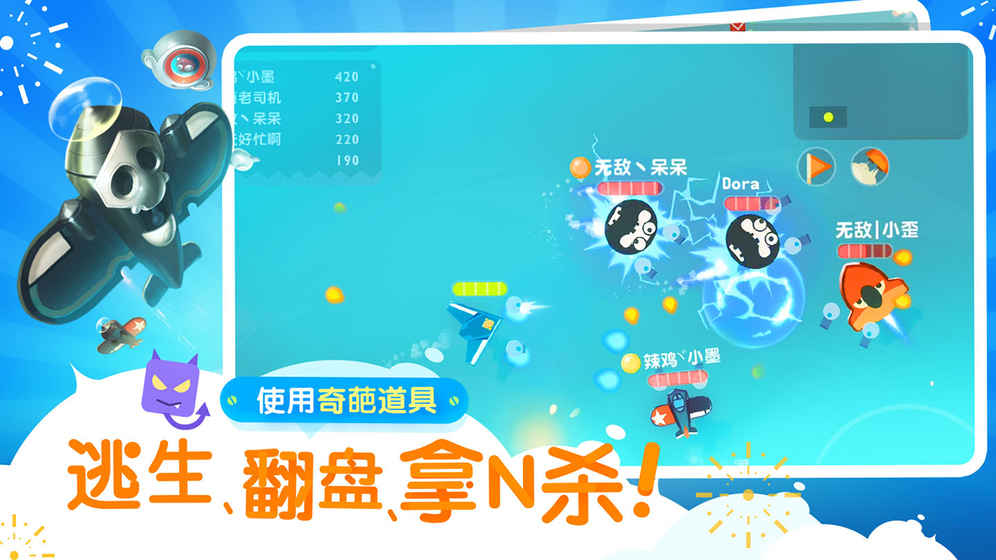 暴走小飛機(jī) 騰訊版