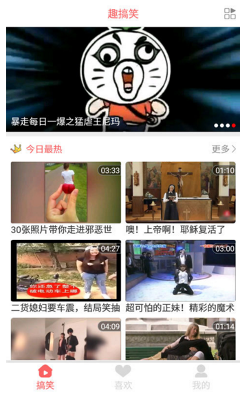 趣搞笑