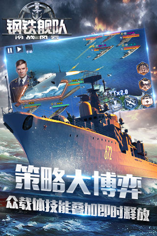 鋼鐵艦隊(duì) 游戲