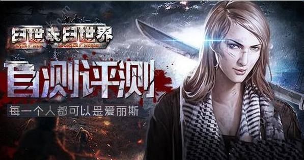 末日世界 中文版