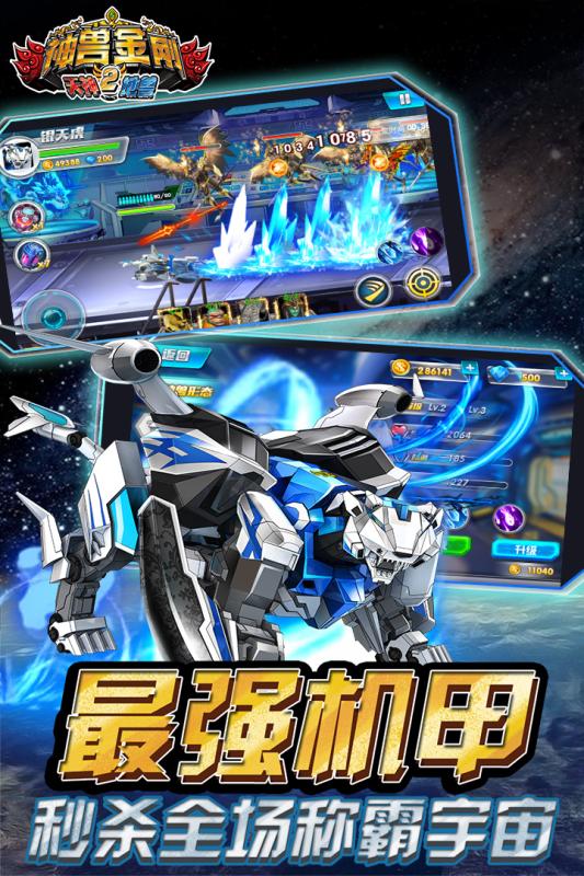 神獸金剛2天神地獸 騰訊版
