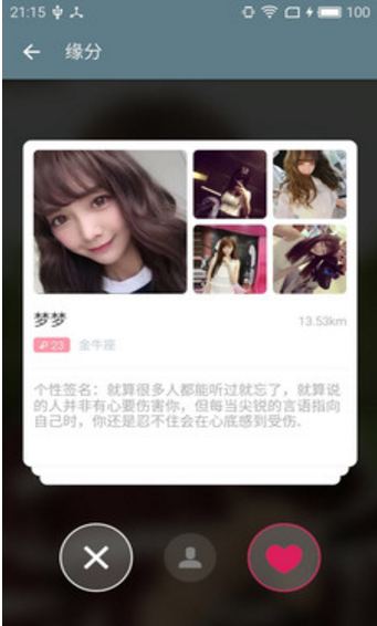 微戀交友