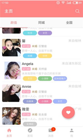 探愛交友