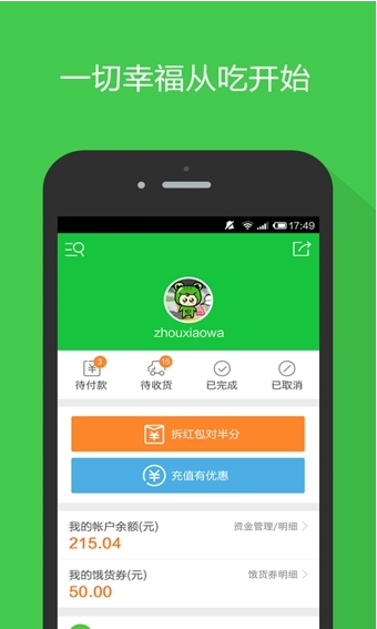 餓貨幫