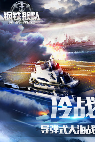 鋼鐵艦隊(duì) 游戲