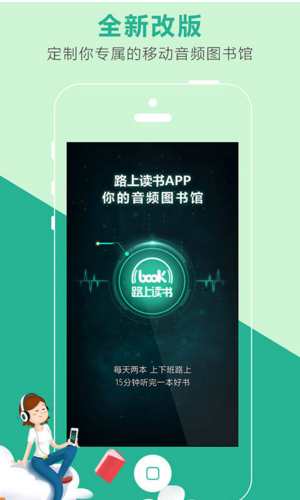 路上讀書 安卓版