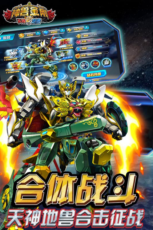 神獸金剛2天神地獸 騰訊版