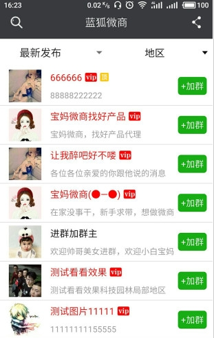 藍狐微商