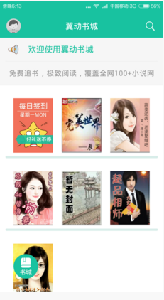 翼動書城